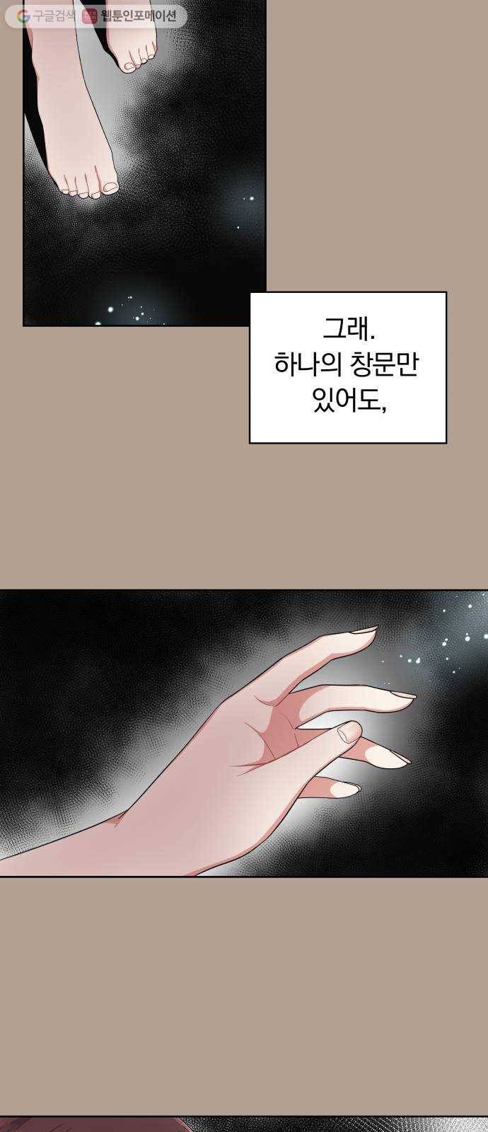 별을 삼킨 너에게 12화 24