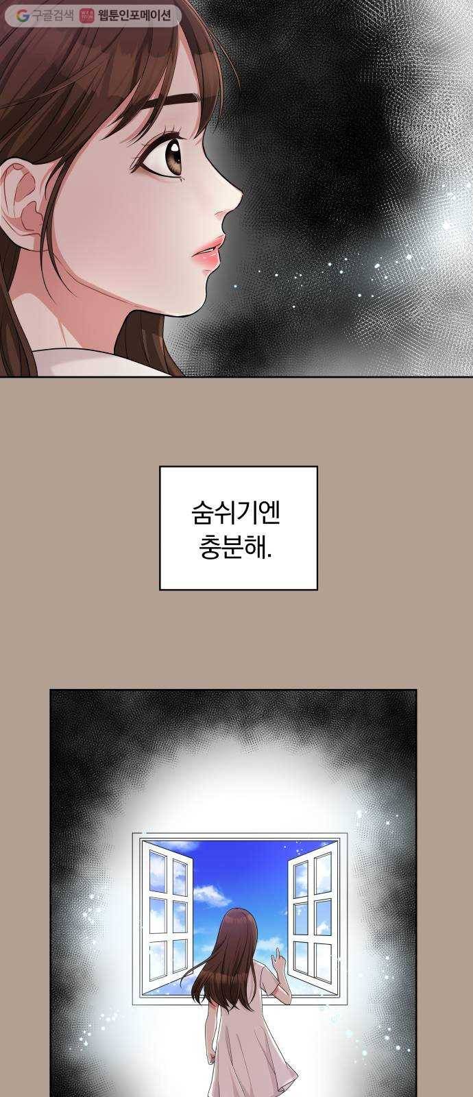 별을 삼킨 너에게 12화 25