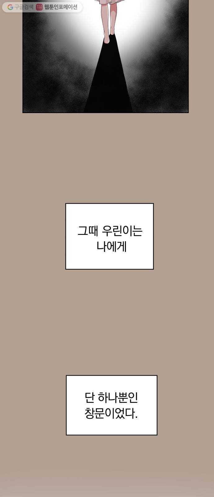 별을 삼킨 너에게 12화 26