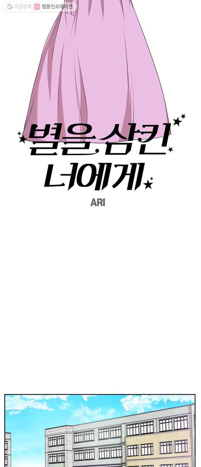 별을 삼킨 너에게 12화 28