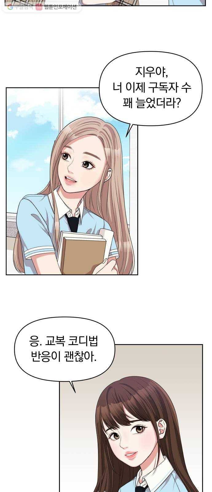 별을 삼킨 너에게 12화 30