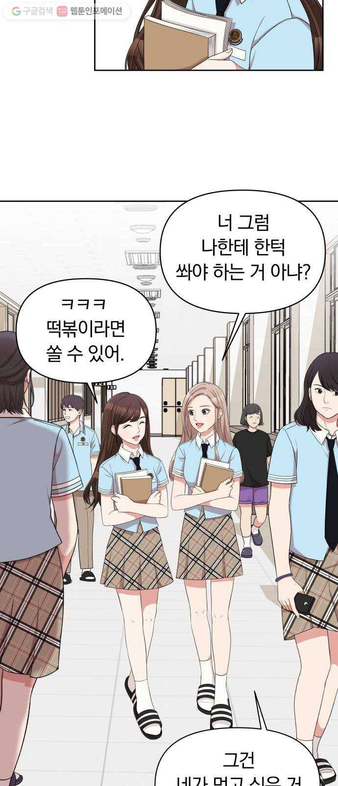 별을 삼킨 너에게 12화 31