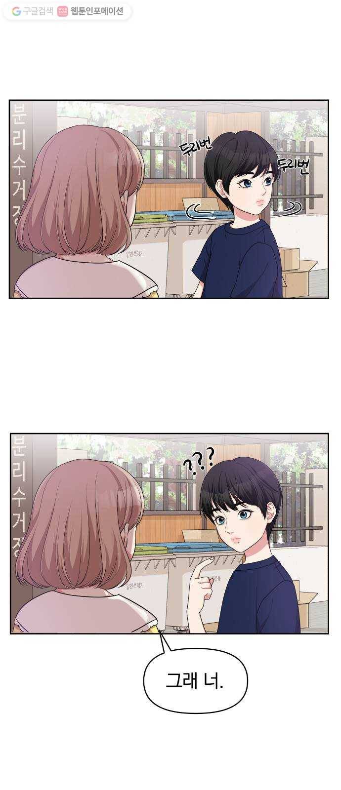 별을 삼킨 너에게 12화 40