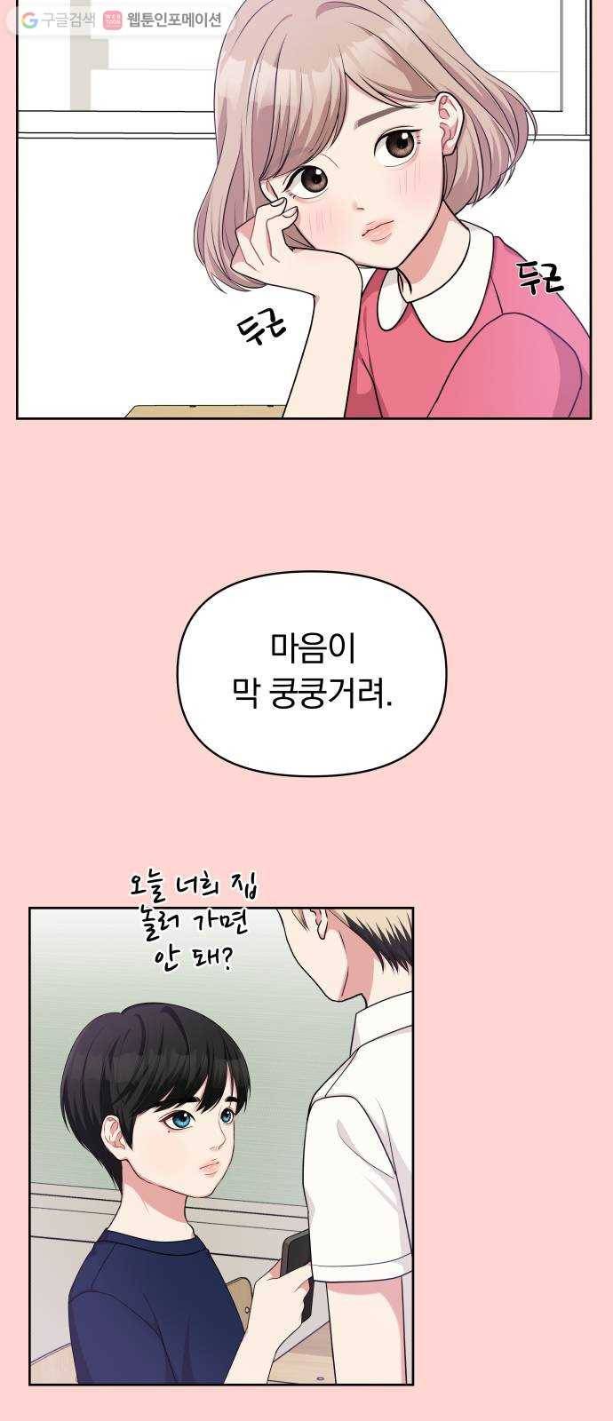 별을 삼킨 너에게 12화 44