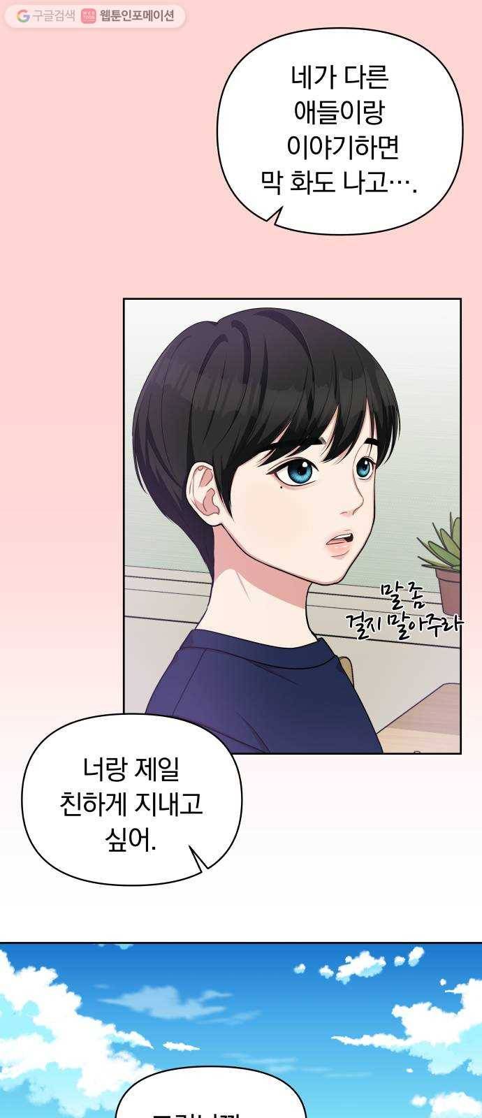 별을 삼킨 너에게 12화 45