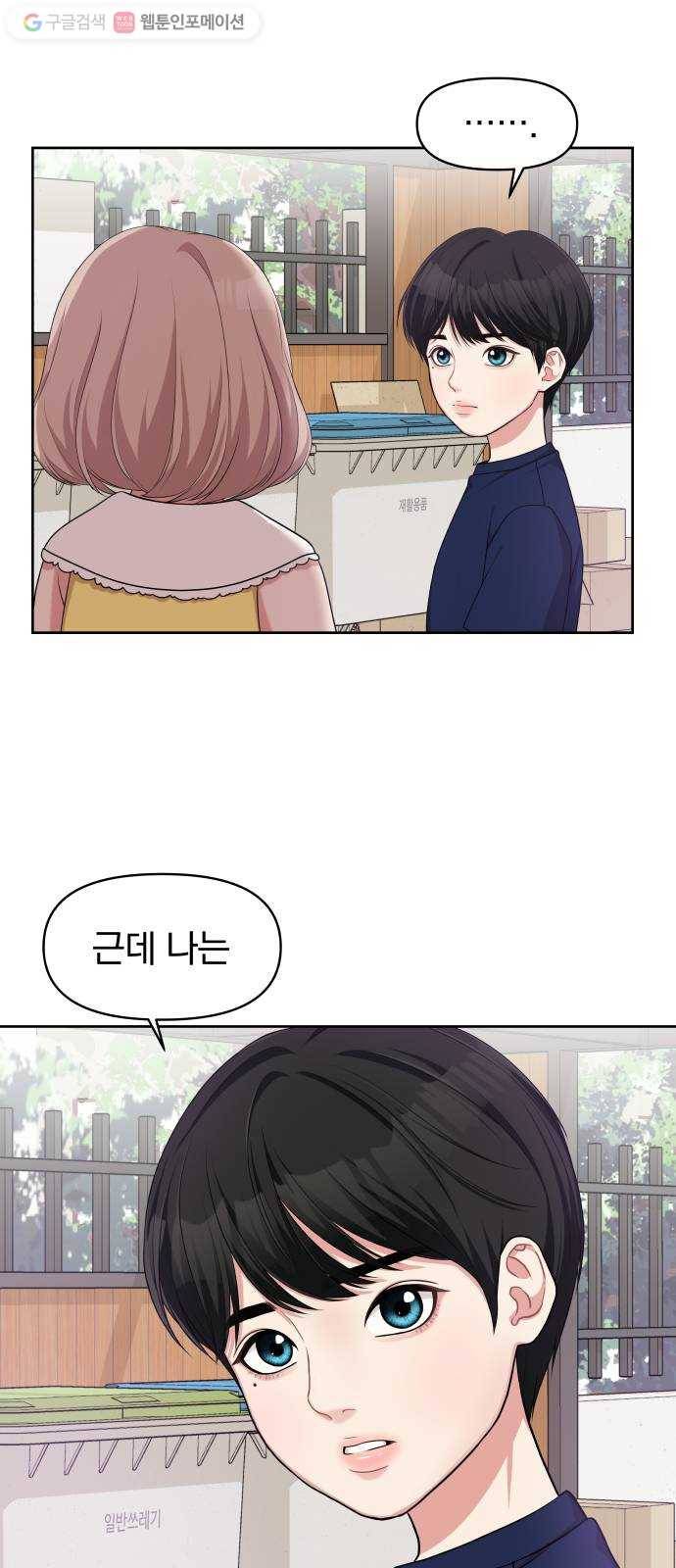별을 삼킨 너에게 12화 47