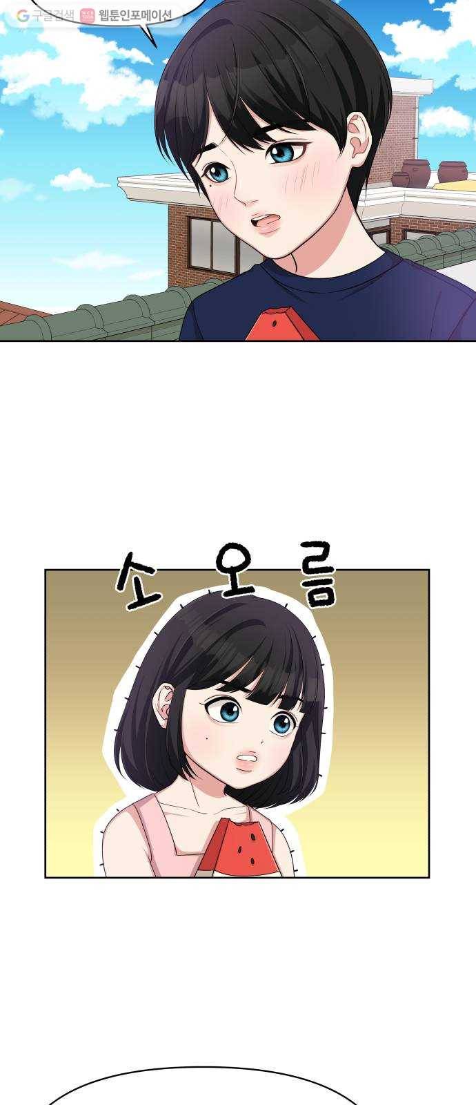 별을 삼킨 너에게 12화 53