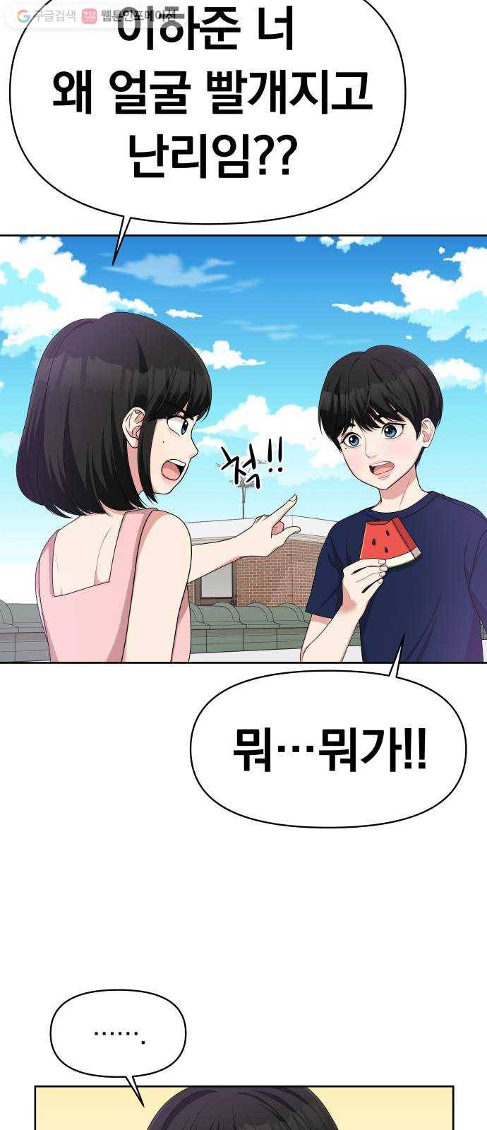 별을 삼킨 너에게 12화 54