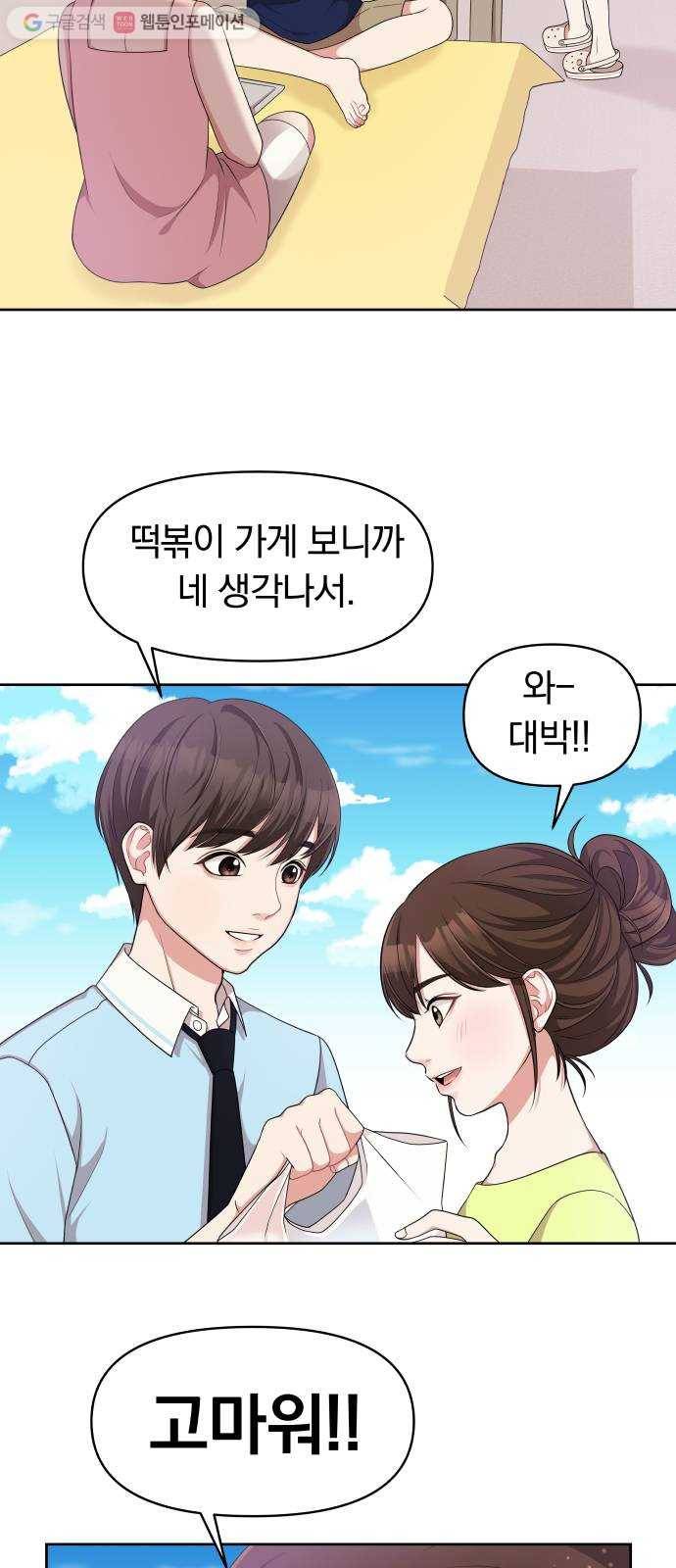 별을 삼킨 너에게 12화 60
