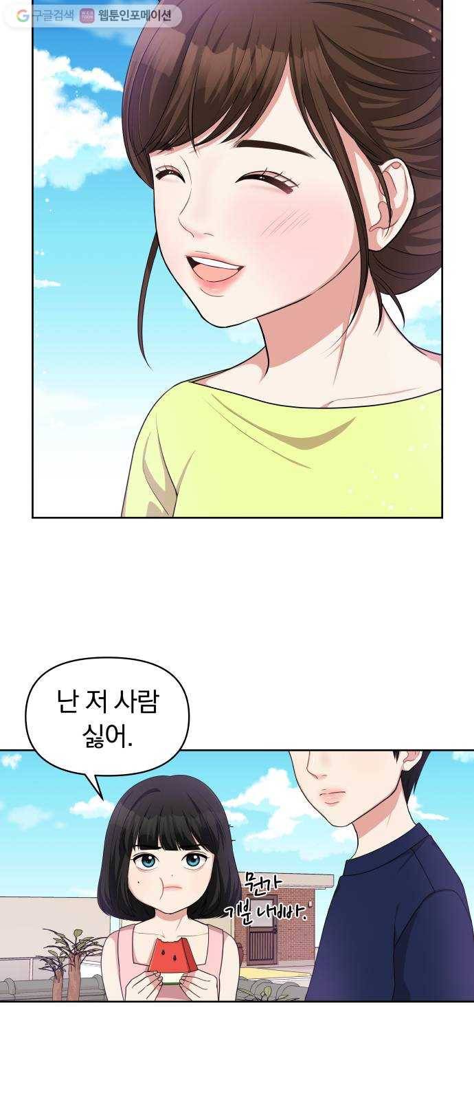 별을 삼킨 너에게 12화 61
