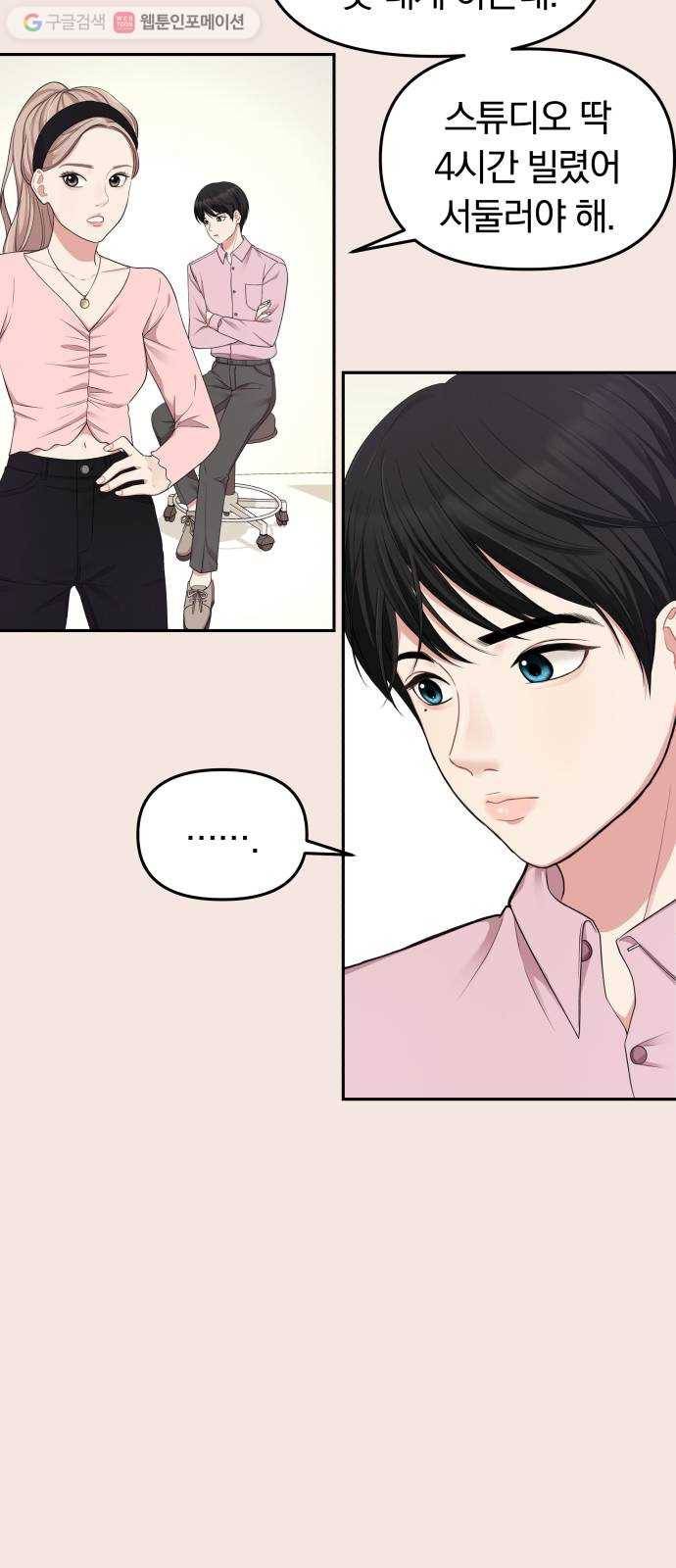 별을 삼킨 너에게 22화 3