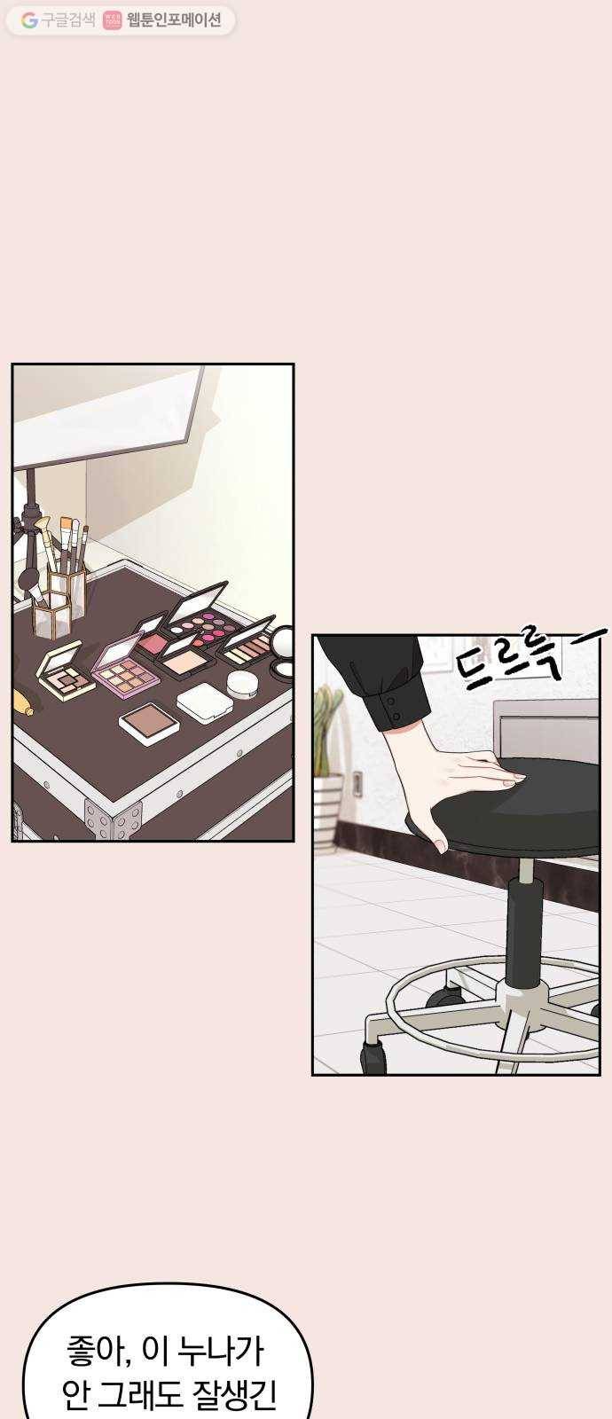 별을 삼킨 너에게 22화 8
