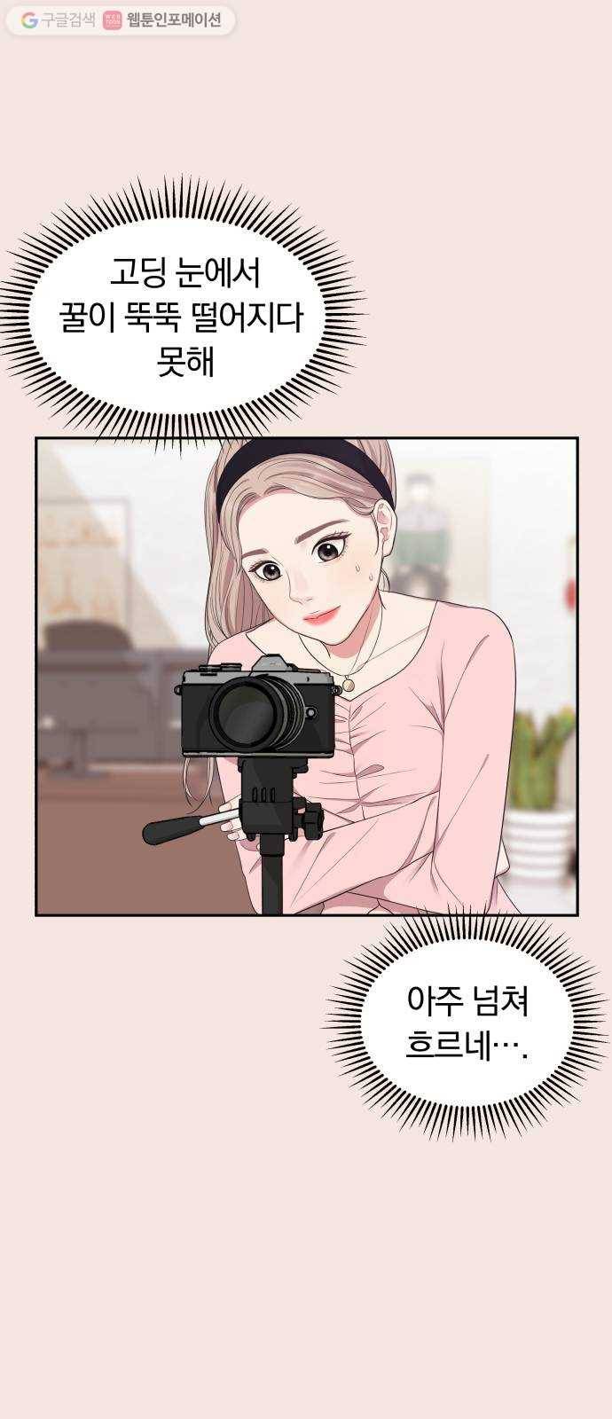 별을 삼킨 너에게 22화 11