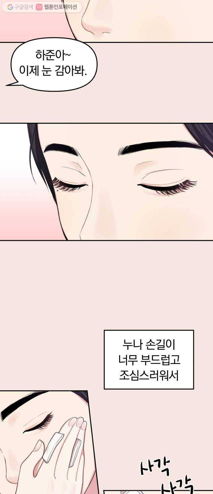 별을 삼킨 너에게 22화 13