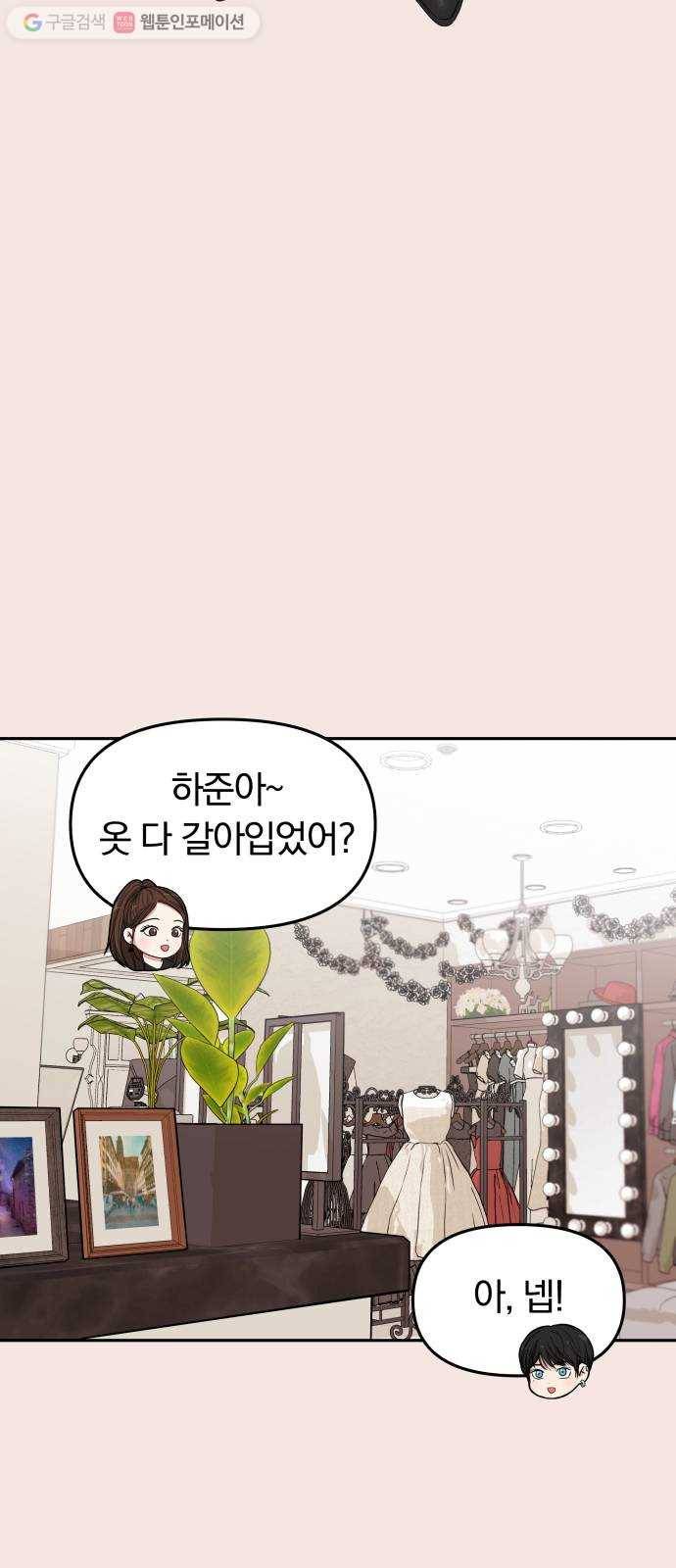 별을 삼킨 너에게 22화 17