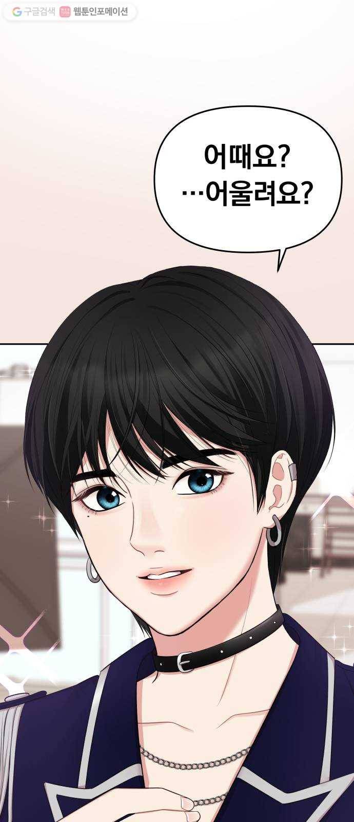 별을 삼킨 너에게 22화 21