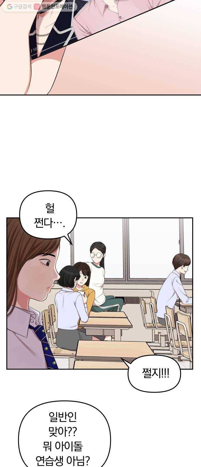 별을 삼킨 너에게 22화 28