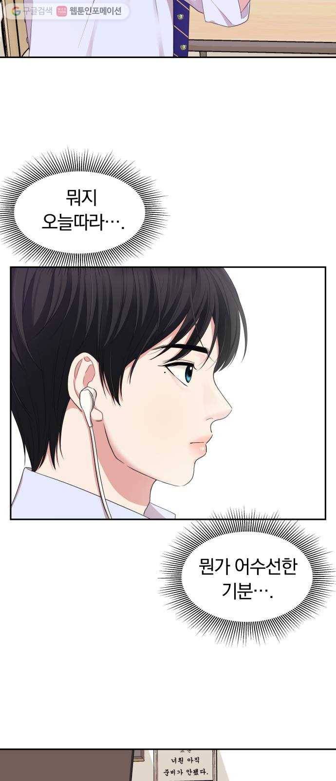 별을 삼킨 너에게 22화 33