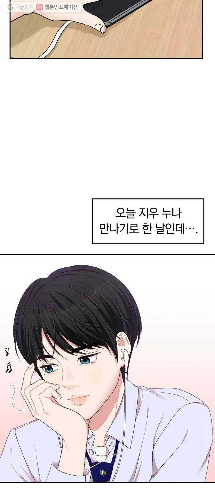 별을 삼킨 너에게 22화 35