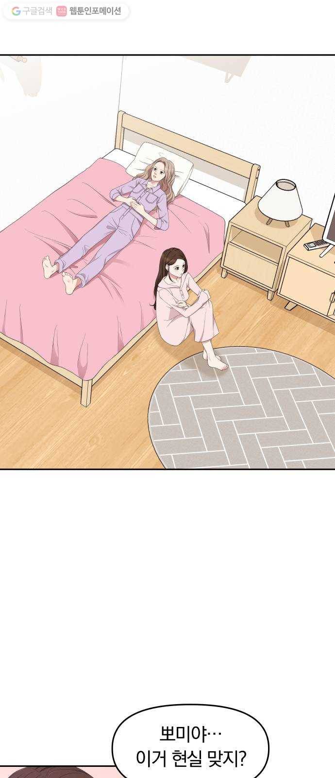별을 삼킨 너에게 22화 38