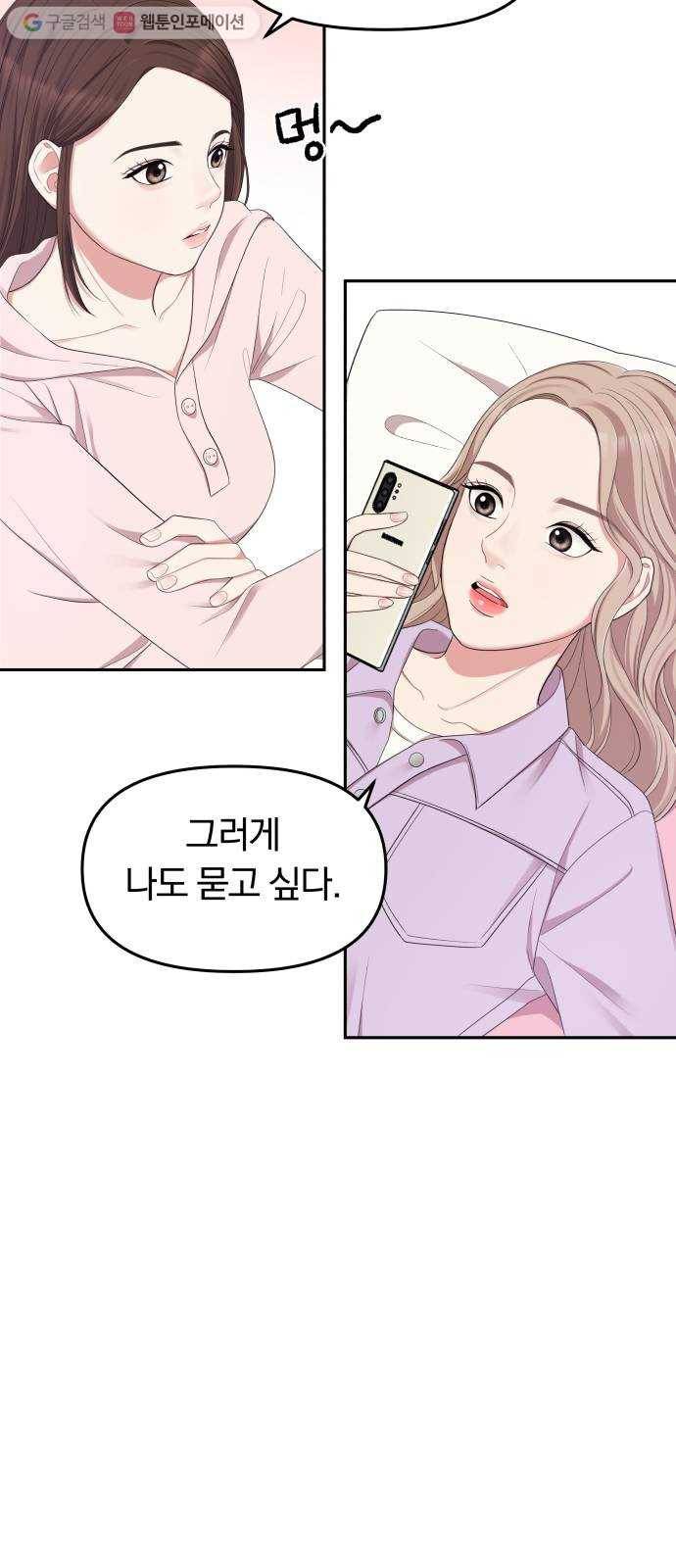 별을 삼킨 너에게 22화 39