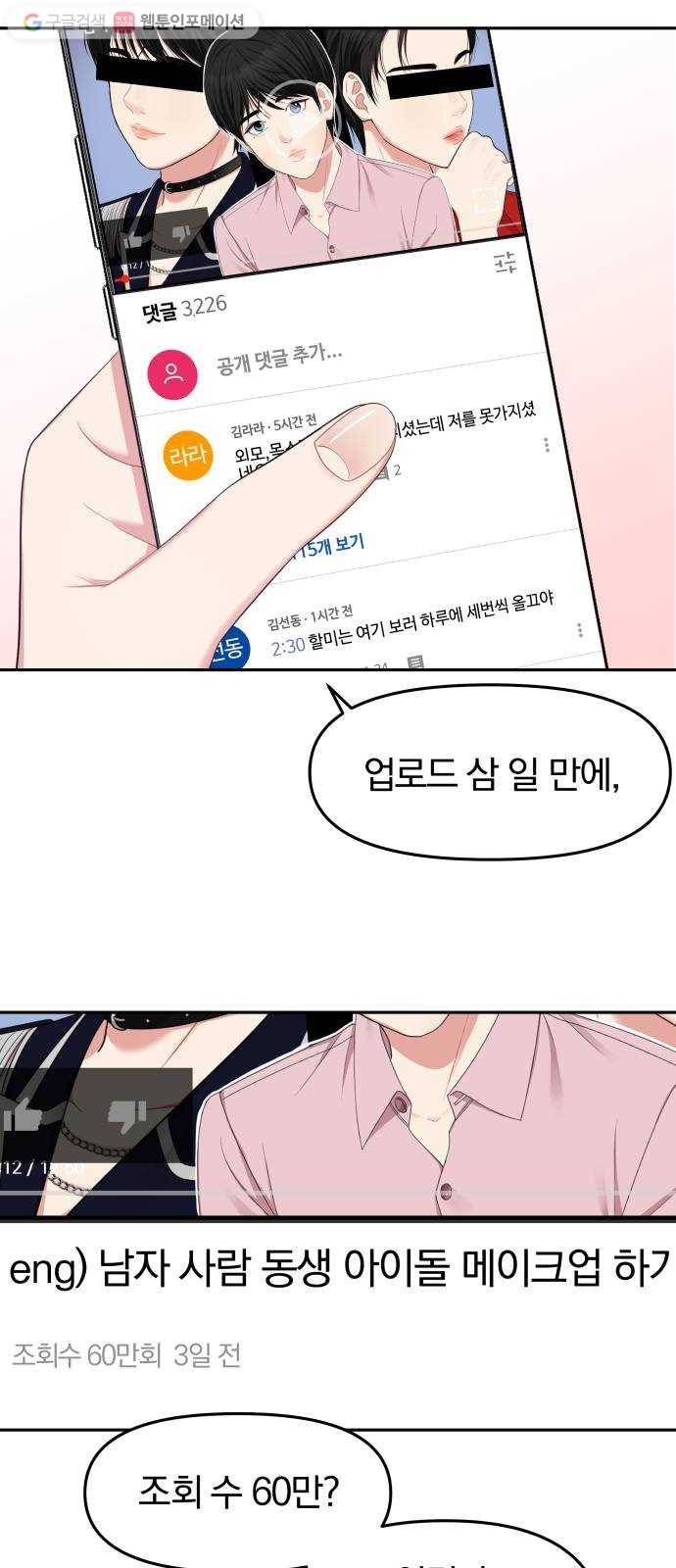 별을 삼킨 너에게 22화 40