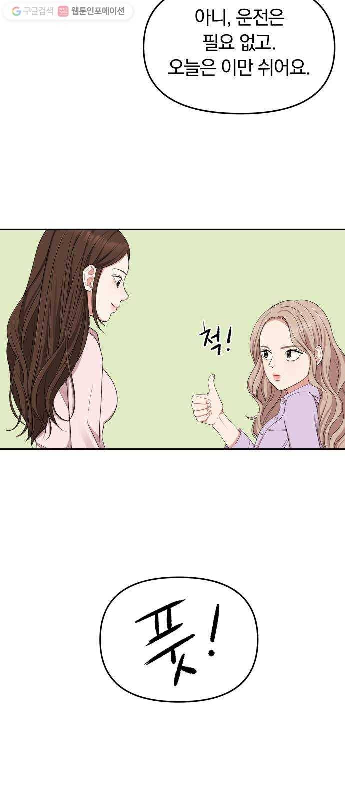 별을 삼킨 너에게 22화 44