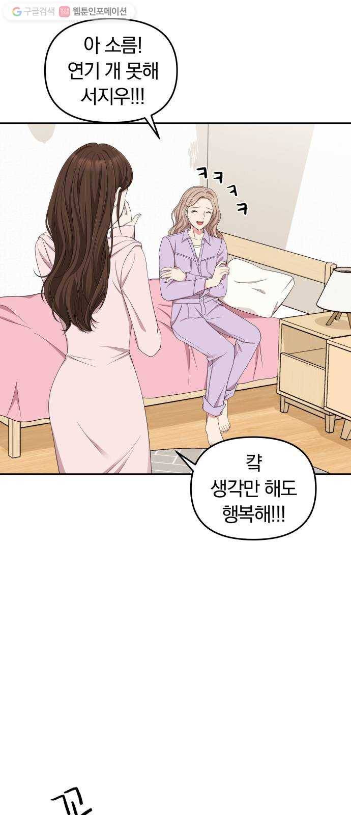 별을 삼킨 너에게 22화 45