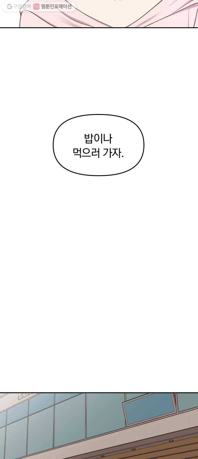 별을 삼킨 너에게 22화 47
