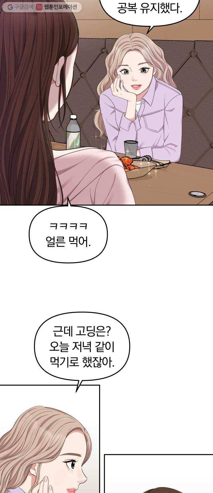 별을 삼킨 너에게 22화 49