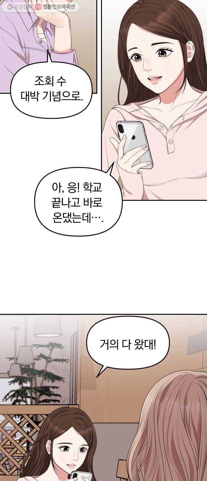 별을 삼킨 너에게 22화 50