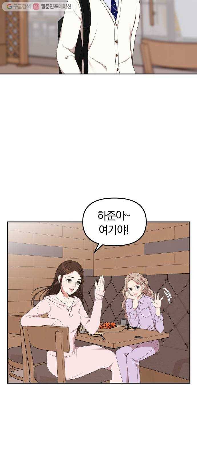 별을 삼킨 너에게 22화 52