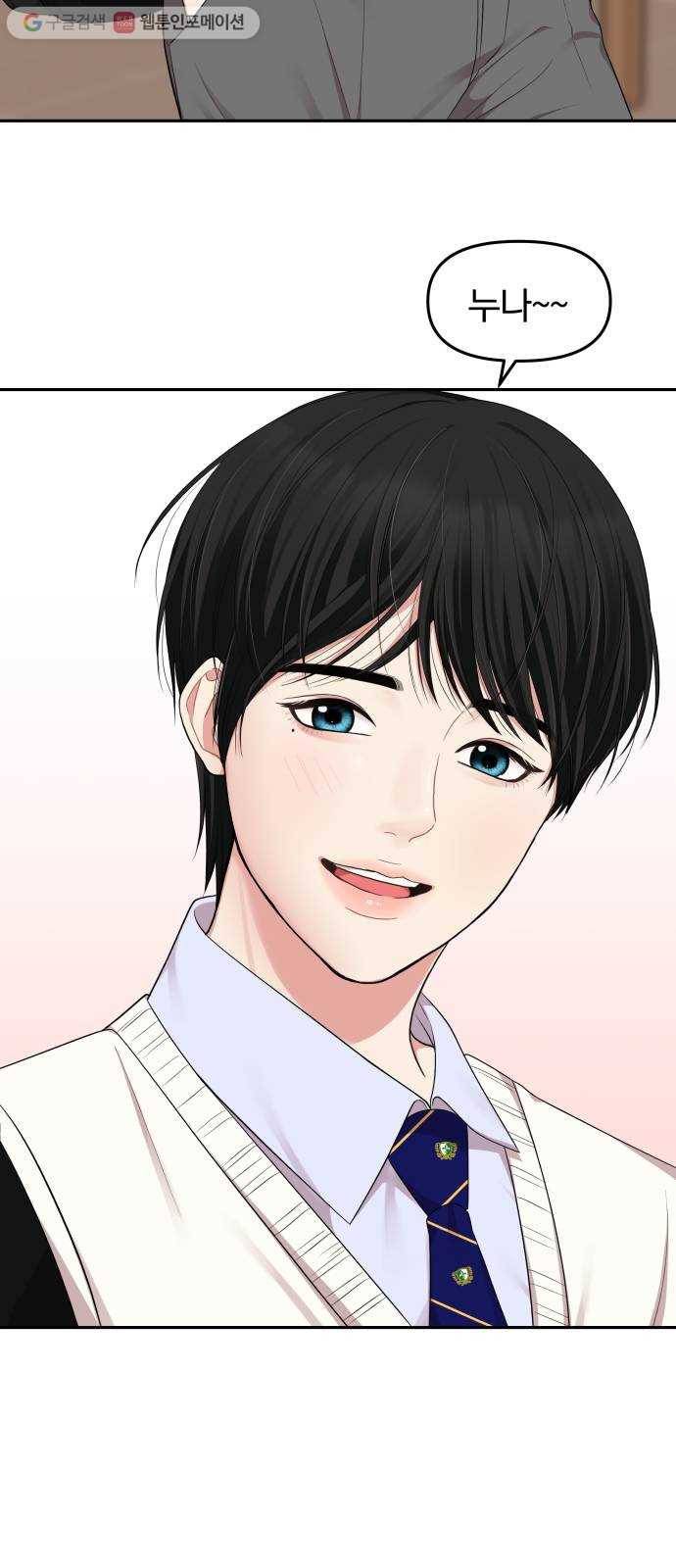 별을 삼킨 너에게 22화 54