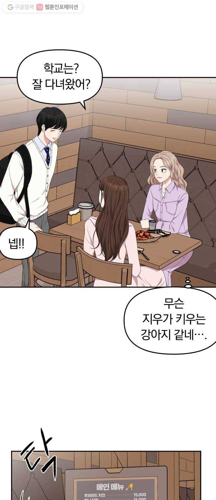 별을 삼킨 너에게 22화 55