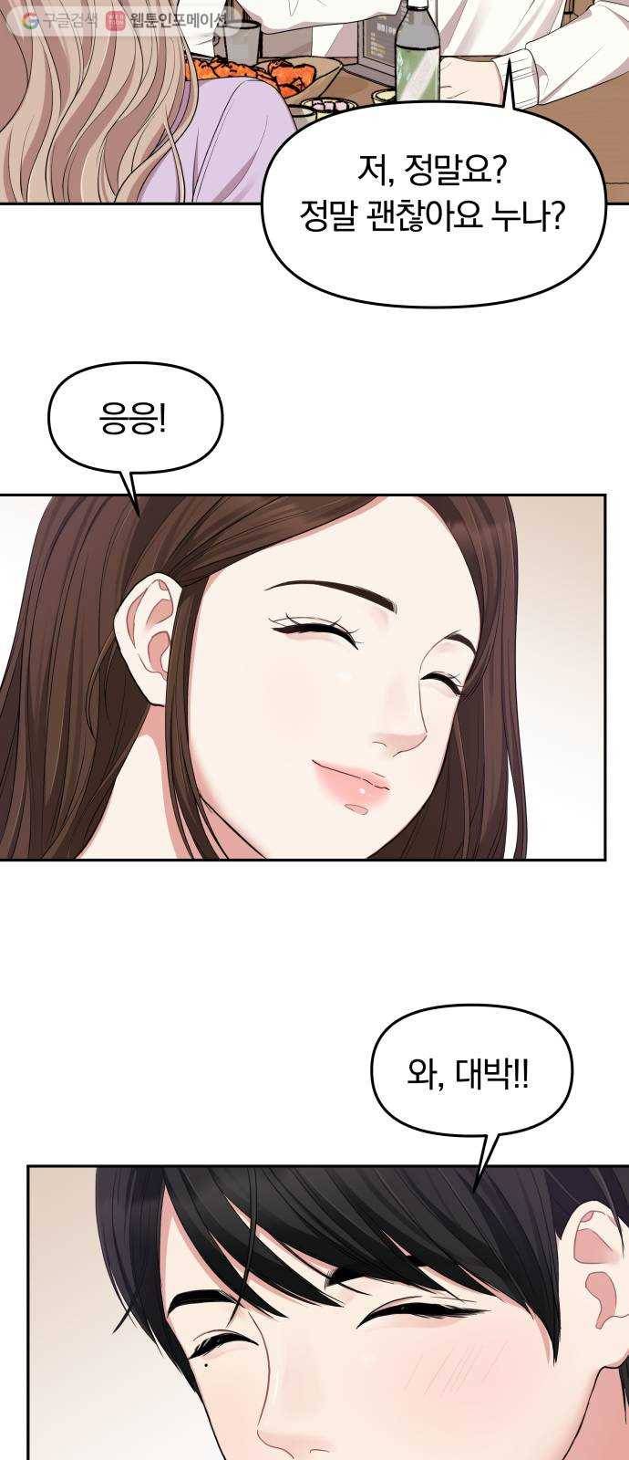 별을 삼킨 너에게 22화 57