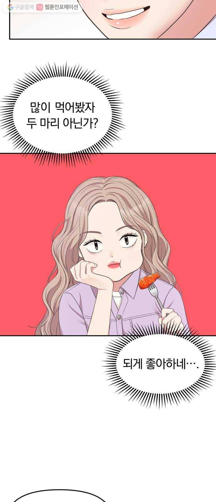 별을 삼킨 너에게 22화 58