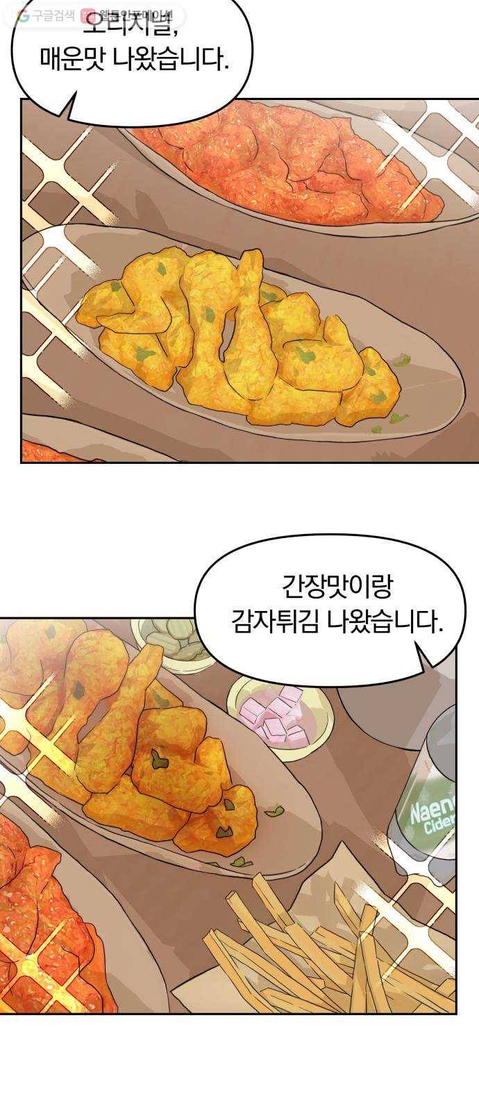 별을 삼킨 너에게 22화 59