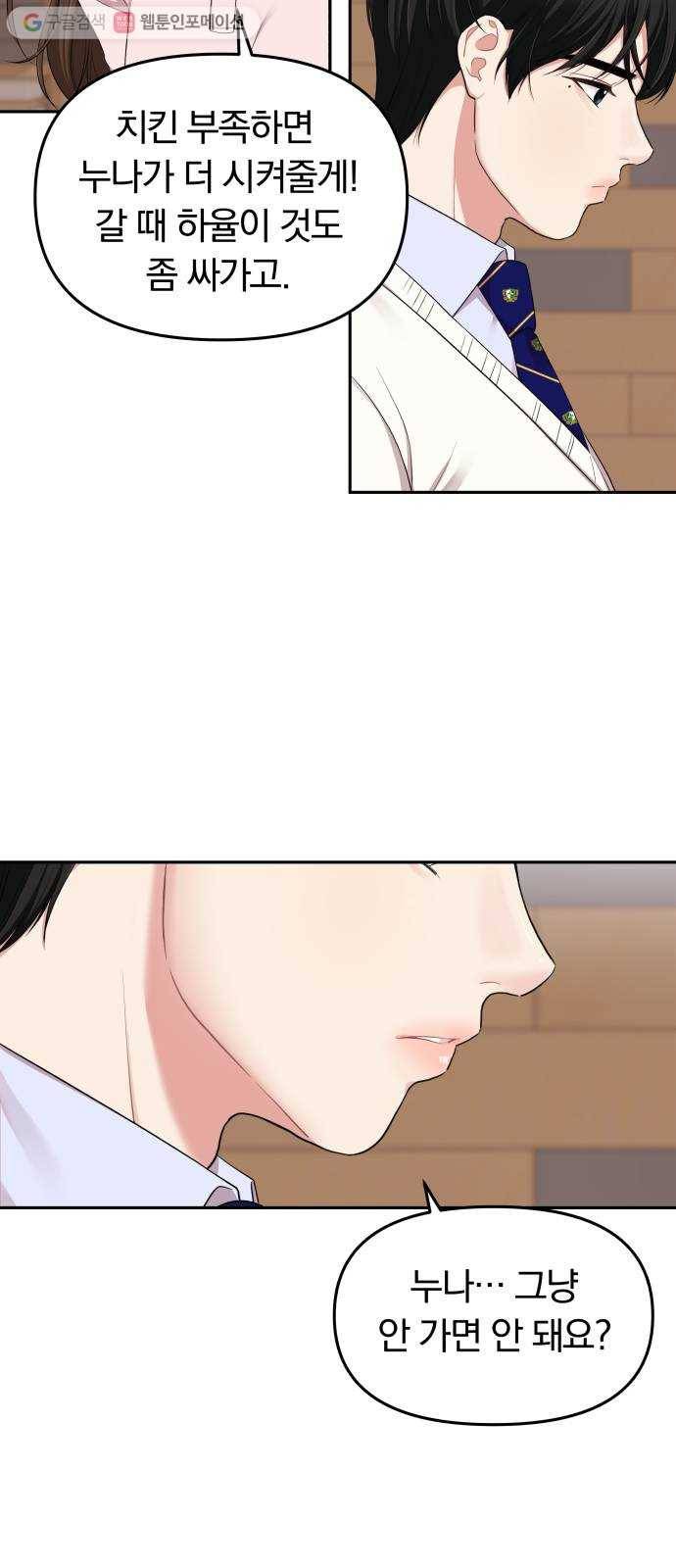 별을 삼킨 너에게 22화 66