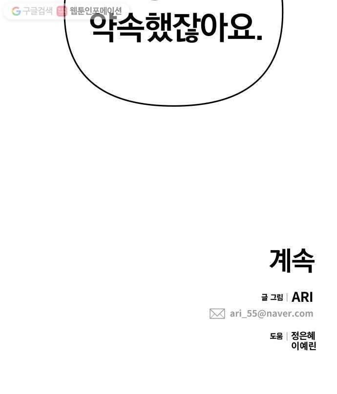 별을 삼킨 너에게 22화 68