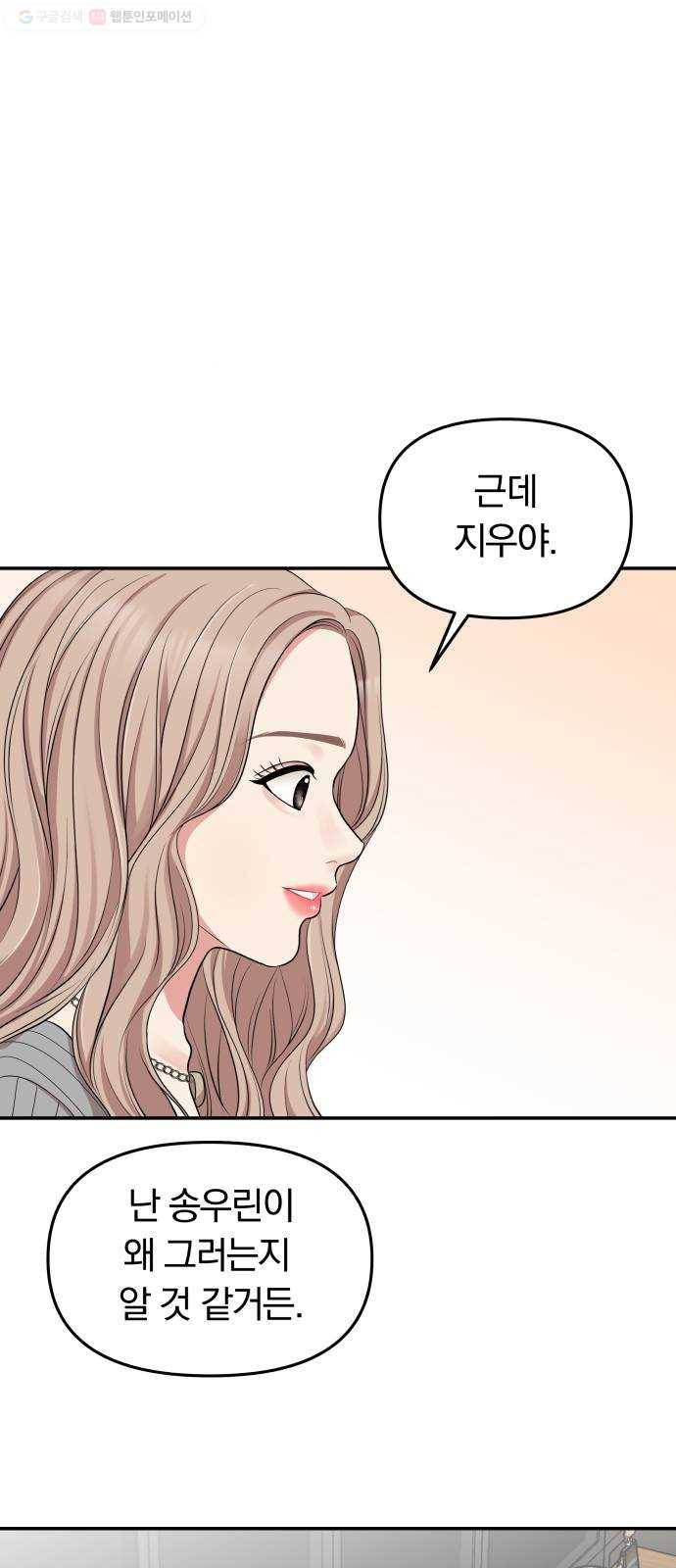 별을 삼킨 너에게 32화 1