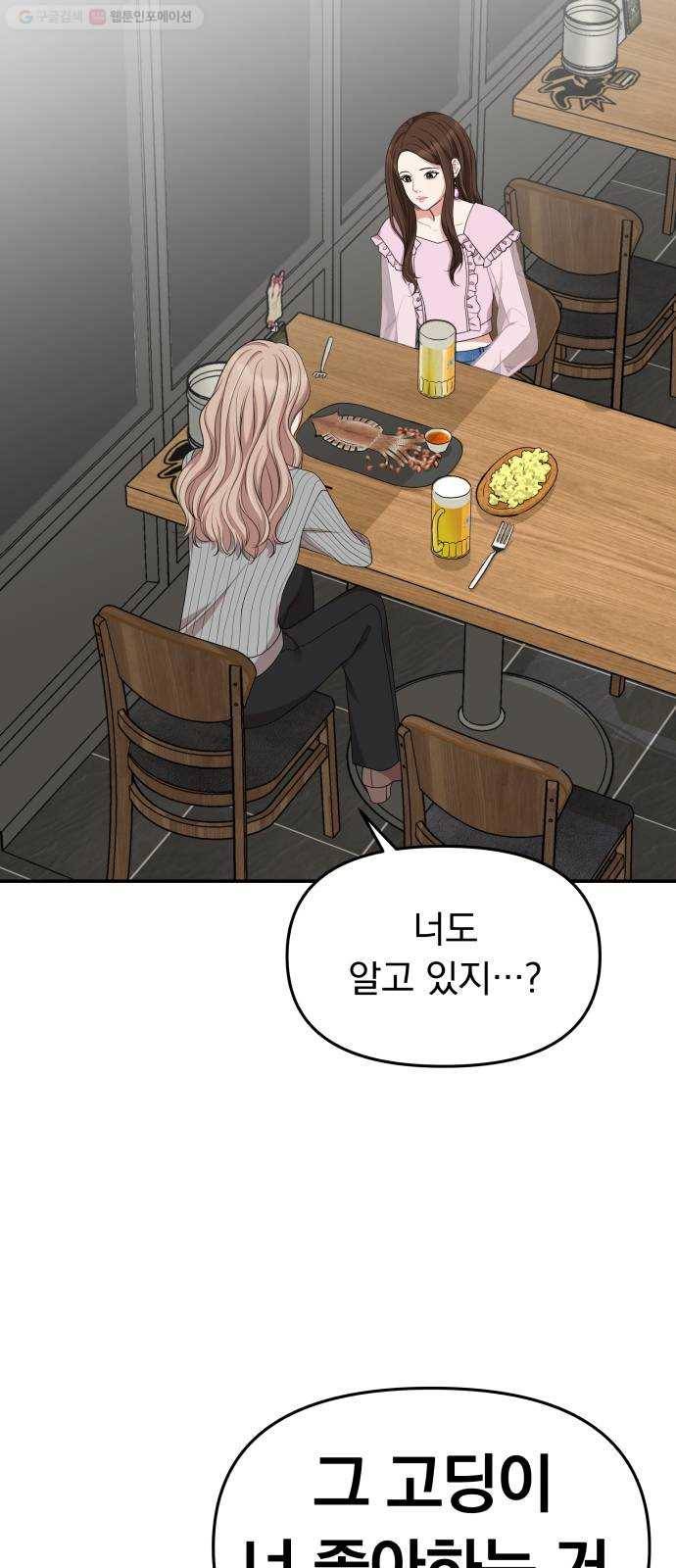 별을 삼킨 너에게 32화 2