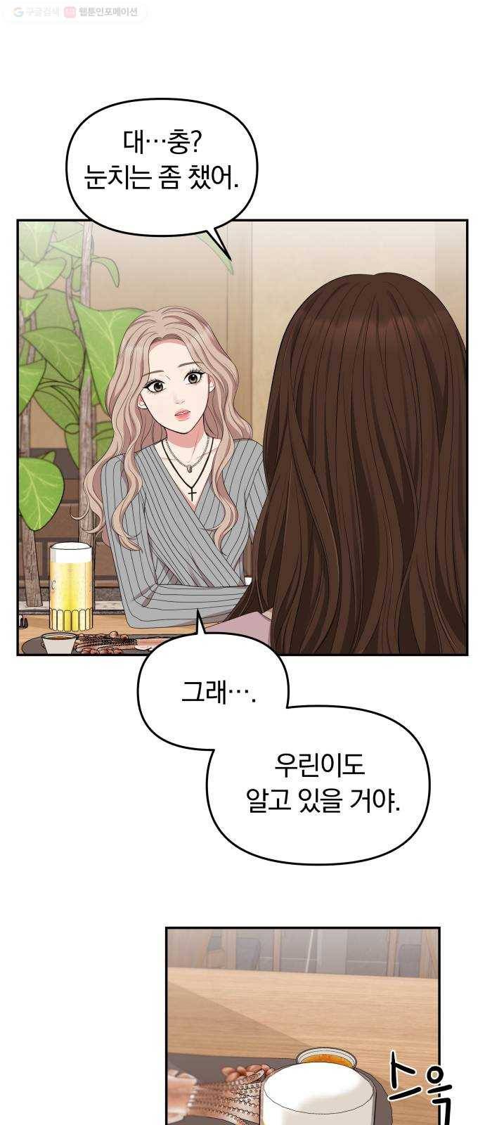 별을 삼킨 너에게 32화 4