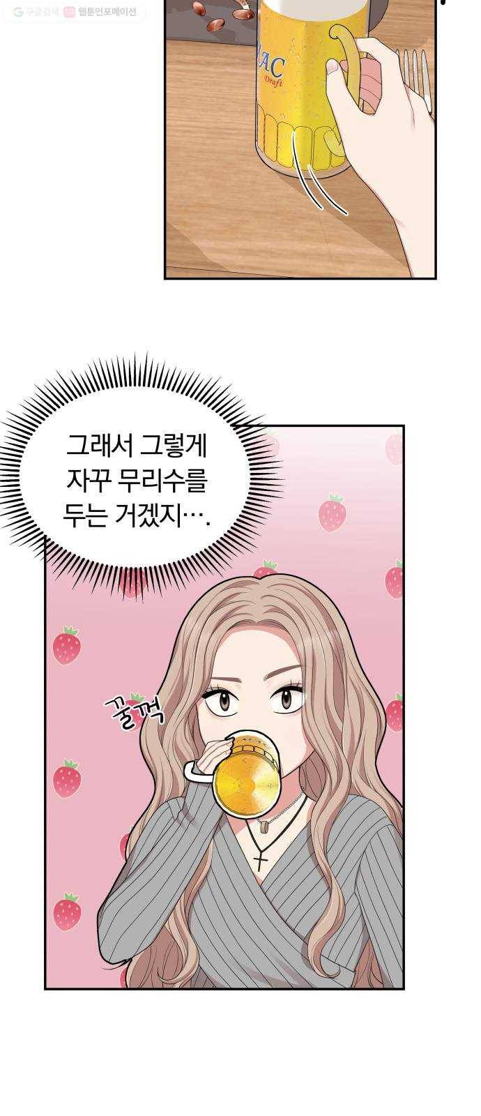별을 삼킨 너에게 32화 5