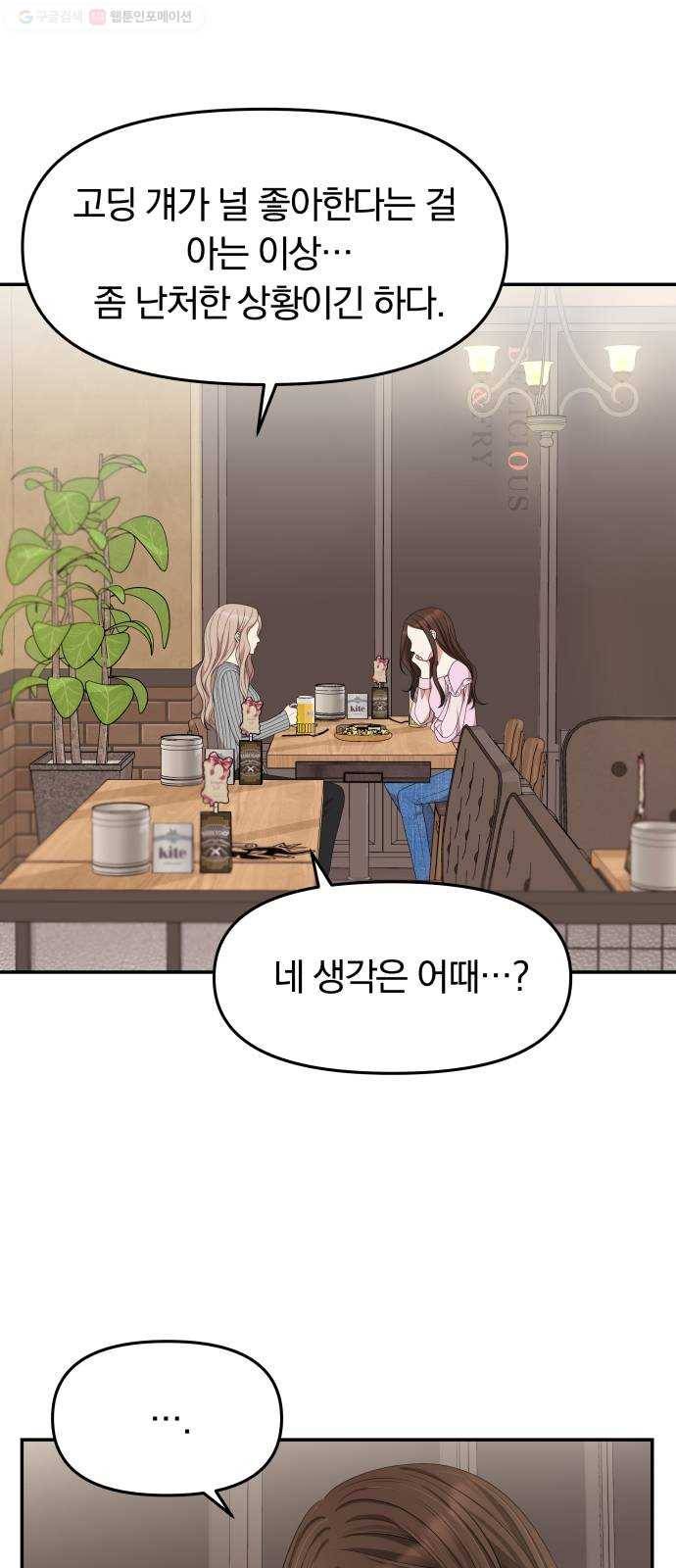 별을 삼킨 너에게 32화 6