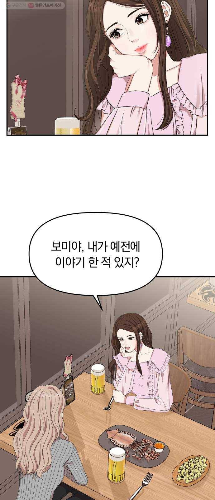별을 삼킨 너에게 32화 7