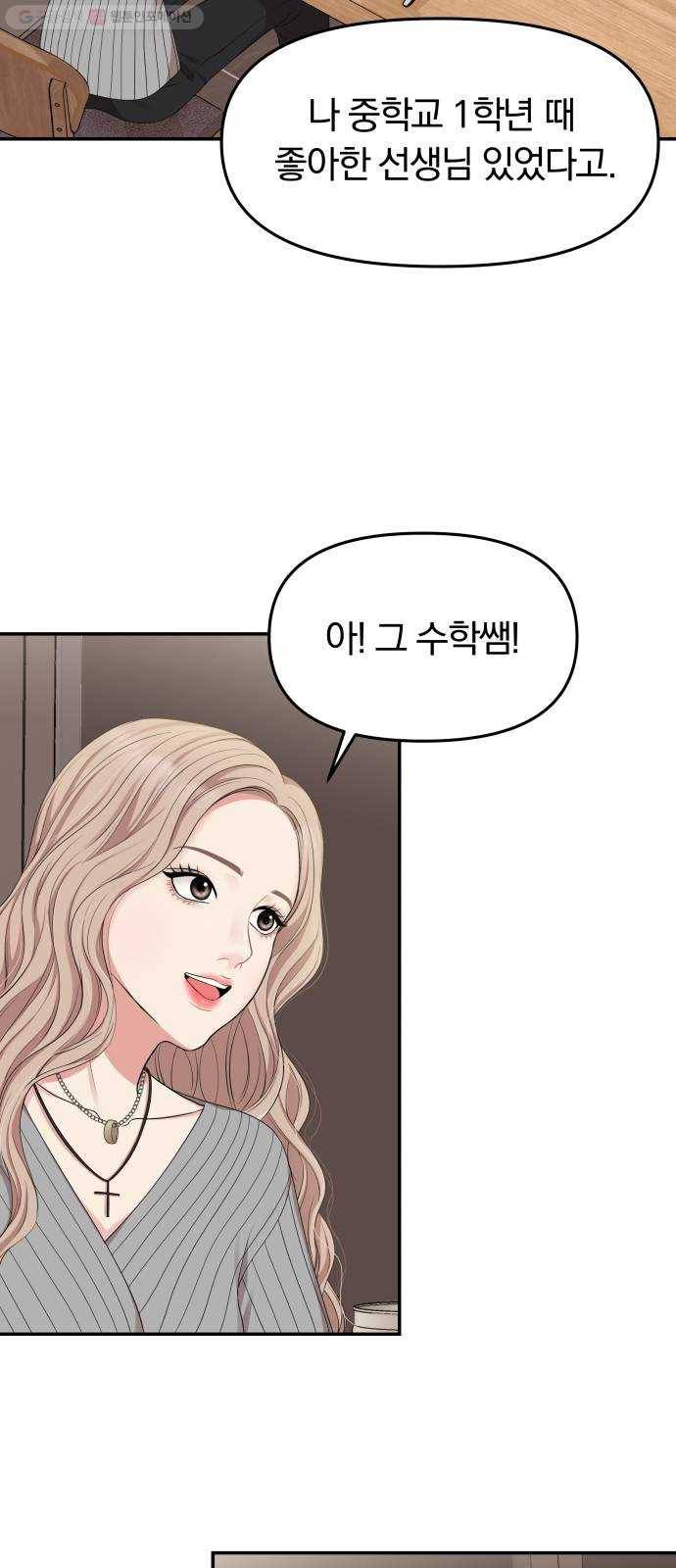 별을 삼킨 너에게 32화 8