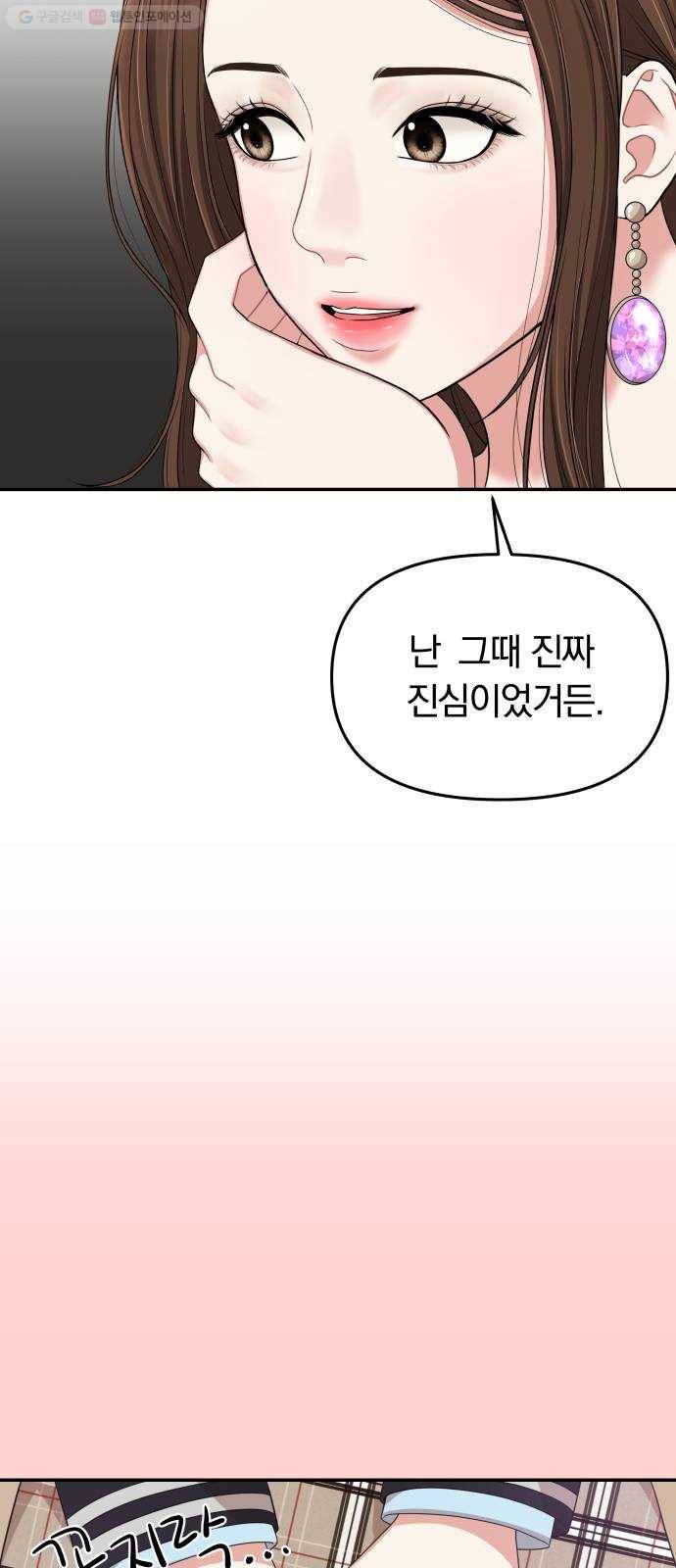 별을 삼킨 너에게 32화 10