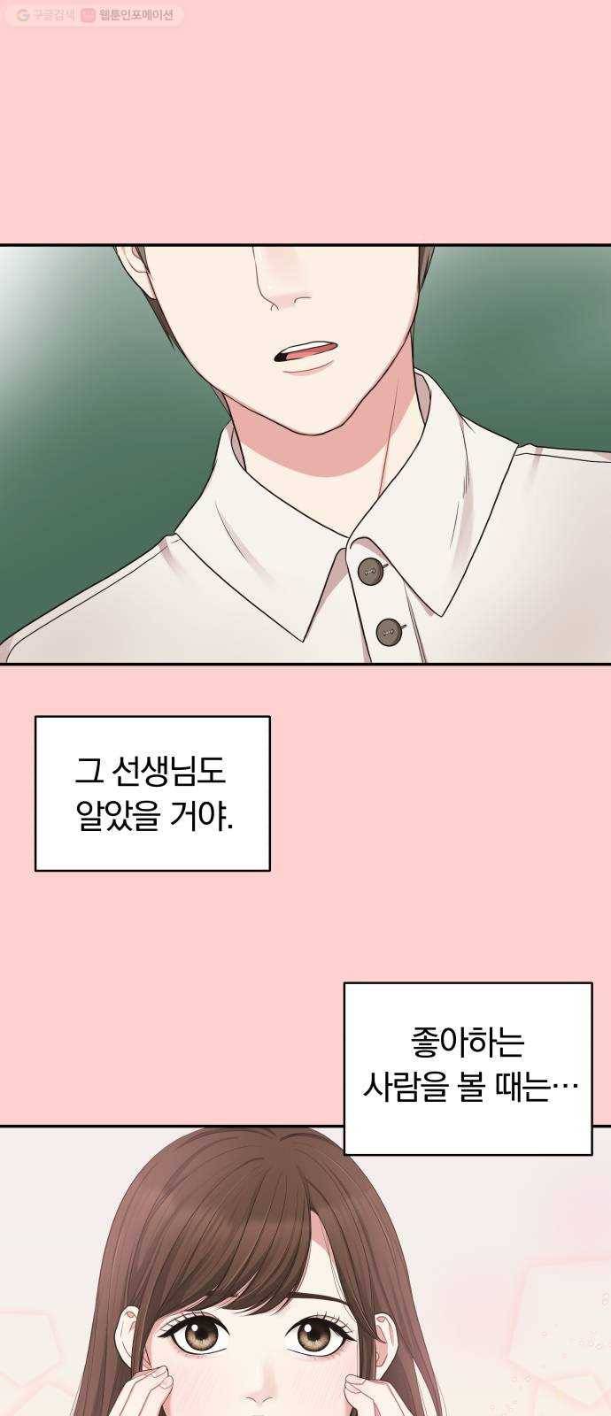 별을 삼킨 너에게 32화 14