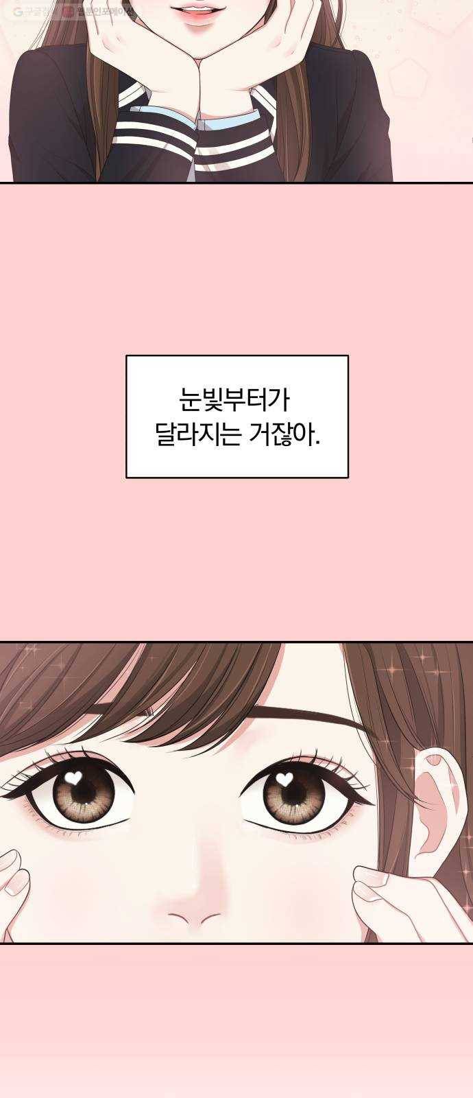 별을 삼킨 너에게 32화 15