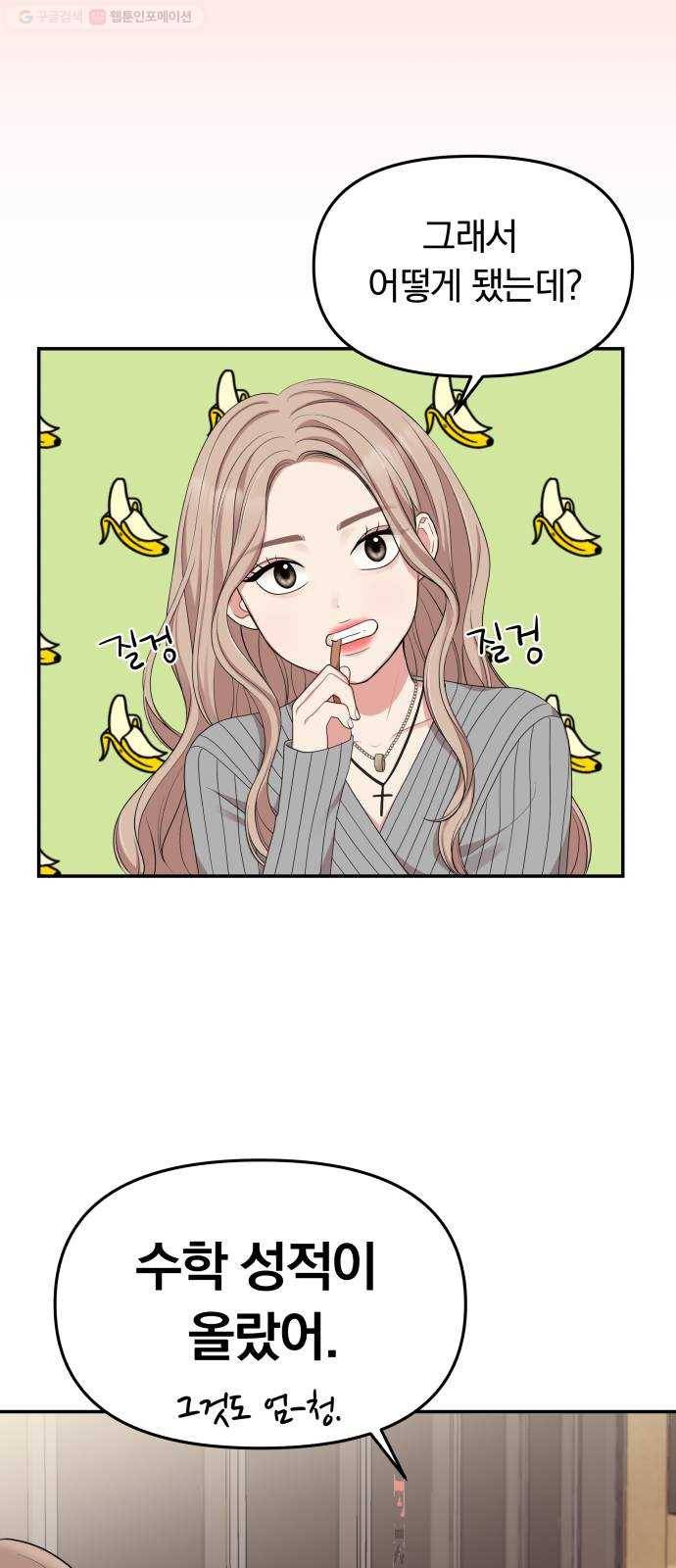 별을 삼킨 너에게 32화 16
